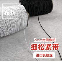 2mm thin elastic band round rubber elastic rope clothing accessories single clothing single pants commercial brand dog diy 1 rice price