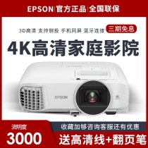 EPSON Epson projector CH-TW7000 Wireless wifi projector 4K Home theater HD 1080P home Blu-ray 3D no screen TV High lumen 6300 liters