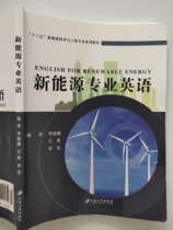 Second-hand new energy professional English Li Yilu Wang Shuang Qiaofen