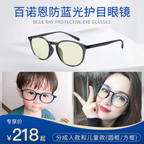 Bernon Blue-ray Glasses Childrens Computer Glasses Personality of Boy and Girls Transparent Flat-glasses Adult Glasses