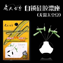 3 packs of Zhao Taigong self-locking floating seat integrated silicone free space bean automatic competitive Taiwan Fishing Magic fishing fish fishing gear