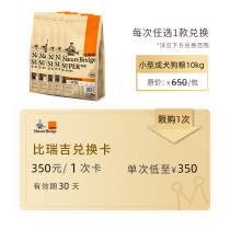 Biruji small-scale dog food 2kg * 5 (1 purchase limit) exchange card