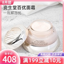 Spot shiseido Shiseido Baiyou Cream 75ml Anti-aging moisturizing lifting and firming pure cream cream