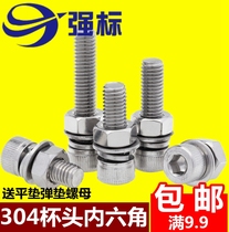 304 stainless steel inner hexagon screw nut set bolt screw flat washer spring washer Daquan M8M10M12mm