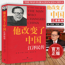 He changed the biography of Jiang Zemin in China the biography of Kuhn the third generation of Chinese leaders the understanding of the contemporary Chinese Shanghai Translation Publishing House Henry Kissinger map books