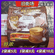 Malaysia Old Street Field white coffee special thick Classic Old Street Field instant coffee Three-in-one Horse version