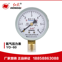 Factory direct red flag instrument oxygen pressure gauge YO-60 2 5 0-1mpa various gas pressure gauge