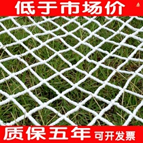 Stair net cover truck safety net nylon net rope fence net roof mesh bag luggage rack fixed protective net