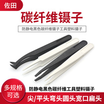 Anti-static black carbon fiber tweezers tool plastic tweezers pointed flat head elbow round head wide mouth flat head