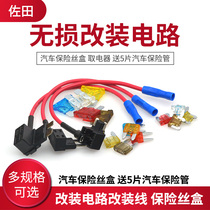 Circuit modification line car fuse box Mini small medium number take electrical appliances randomly send 5 pieces of Fuse