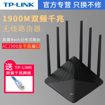 TP-LINK Gigabit router Yizhan Mesh distributed dual-band AC1900M wireless home high-speed wall-through set Villa dedicated large household router WDR7660 Gigabit