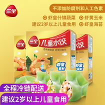 Three kinds of frozen gold dumplings shrimp emperor corn seaweed assorted vegetables small dumplings complementary food 42 * 300g box