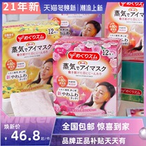 Japan flower king steam blindfold hot compress to relieve eye fatigue black eye ring assistant sleep shading fever eye film eye protection patch