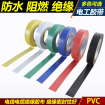 Multi-color electrical tape electrical insulation electrical tape PVC tape flame retardant electrical cloth insulation tape waterproof seal