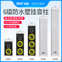 SAST Xianke cs-101 outdoor audio wall-mounted sound column waterproof speaker speaker outdoor campus broadcasting system