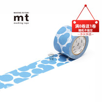 Spot whole Japanese original imported MT and paper tape are Chuanming series soda bubble blue MTMINA30