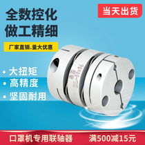 Manufacturer spot supply durable MCGLC25-8-8 precision big torque clamping type double diaphragm couplings