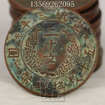 Ancient coins ancient Yuan ancient copper yuan copper coins copper coins copper coins silver coins Qing 20 Wen Xuantong three years