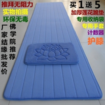 The big worship pad is thick and smooth.