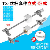 3d printer accessories T8 screw stepper motor screw conversion seat set 8mm miniature electric linear slide