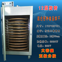 Food dryer Tea whole grains Honeysuckle sweet potato pollen Clematis size type home commercial baking machine