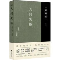 Human out of character Japanese classic Dazaiji original literary novel A pure private novel Dazaijis desperate confession Xinhua Bookstore genuine book Bestseller list Memory Workshop