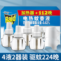 Radar-electric mosquito repellent liquid 2 liquid 1 instrumental odorless baby pregnant woman replenish mosquito repellent mosquitoes Official Flagship Store Officer Net