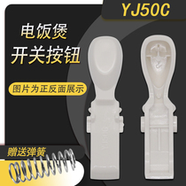 Beauty cooker open lid button upper lid switch lock catch MB-YN407F 407G 407J 407 507F