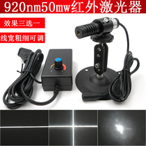 920nm50mw adjustable focal length infrared dot laser near infrared one word line laser laser cross laser lamp