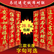 Housewarming couplet Housewarming joy New house into the house into the door flannel door couplet New house New house decoration decoration door sticker