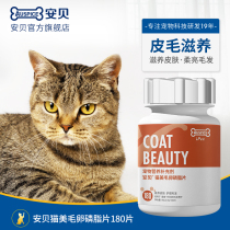 Anbei cat hair lecithin tablets Hair skin care nourish hair follicles Cat universal 180 tablets Vitamin b lecithin
