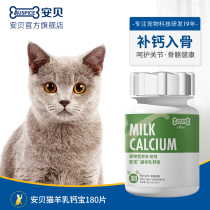 Anbei Cat Feta Calcium treasure Cat calcium supplement Universal elderly adult young bone calcium tablets 180 tablets Vitamin