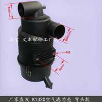 TCM Heli 3 tons air filter assembly K1330 air filter Hangcha Longgong filter housing 3 tons 2T Universal