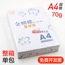Golden Butterfly A4 copy paper A4 paper 70g printing white copy paper pure wood pulp A4 paper blank printing copy white paper