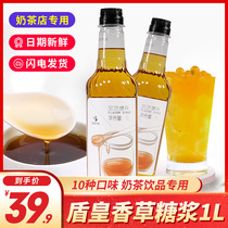 Shield Emperor vanilla fruit syrup cocktail flavored coffee syrup jam juices shield Emperor sherias 1L