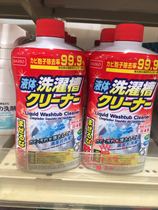 Japan Daiso automatic washing machine tank cleaning agent cleaning agent cleaning liquid detergent sterilization and anti-mildew