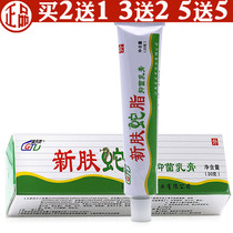 Gai Tianling new skin snake fat ointment (buy 2 get 1 get 3 get 2 get 5 get 5 get 5) skin anti itch new skin snake fat cream