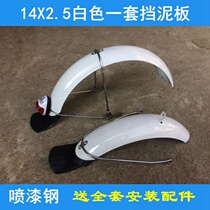Small Knife New Day Electric Car Accessories Big full fender 14 inch 16 inch mud tile Love Matai Suzuki Splash Board Water Retaining Board