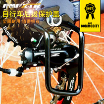 Bicycle rear dial protector bicycle bicycle shift protector dial guard transmission protection device