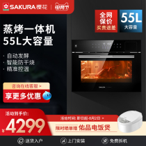 Sakura SCE-55CA01 Steaming oven Home built-in steaming machine Built-in multi-function