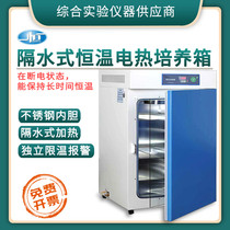 Shanghai Yiheng water-insulated constant temperature electric incubator 9050N 9080 water jacket cell tissue test chamber