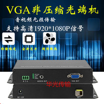 Non-compressed VGA optical transceiver HD 1080p fiber converter fiber to VGA extended transceiver audio and video