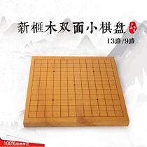2 cm thick solid wood New torreya small Go chessboard 13 Luther 9 Road children Go tray Entry Go tray
