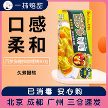 100 dream multi-spicy curry block 100g speed food curry seasonings Japanese style curry sauce Western food cooking