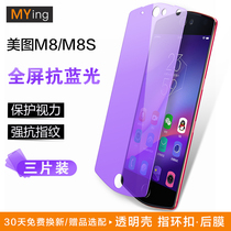 Famous Sakura meitu m8s tempered film anti-blue light m8 mobile phone film full screen full glass high-definition anti-fingerprint eight original screen anti-explosion protection film send transparent soft shell female ring buckle