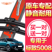 Applicable Peugeot 5008 car wiper boneless wiper 17 models 2017 years ago wiper blade rubber strip original original