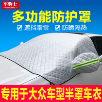 Applicable to Volkswagen Suiteng Lavida Bora Jetta POLO Tiguan car jacket winter thickened half cover car cover