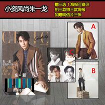 Spot speed included in the official sales 3 posters optional (Zhu Yilong cover to Zhu Yilong official poster 3 choose 1 to give postcards 3) petasant fashion magazine CHICTEEN2