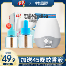 Japan Ansuo intelligent electric mosquito liquid 90 night tasteless household plug-in mosquito repellent non-baby pregnant women mosquito control