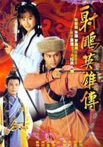 DVD (The Legend of the Condor Heroes) Zhang Zhilin Zhu Yin Luo Jialiang 2 discs (bilingual)